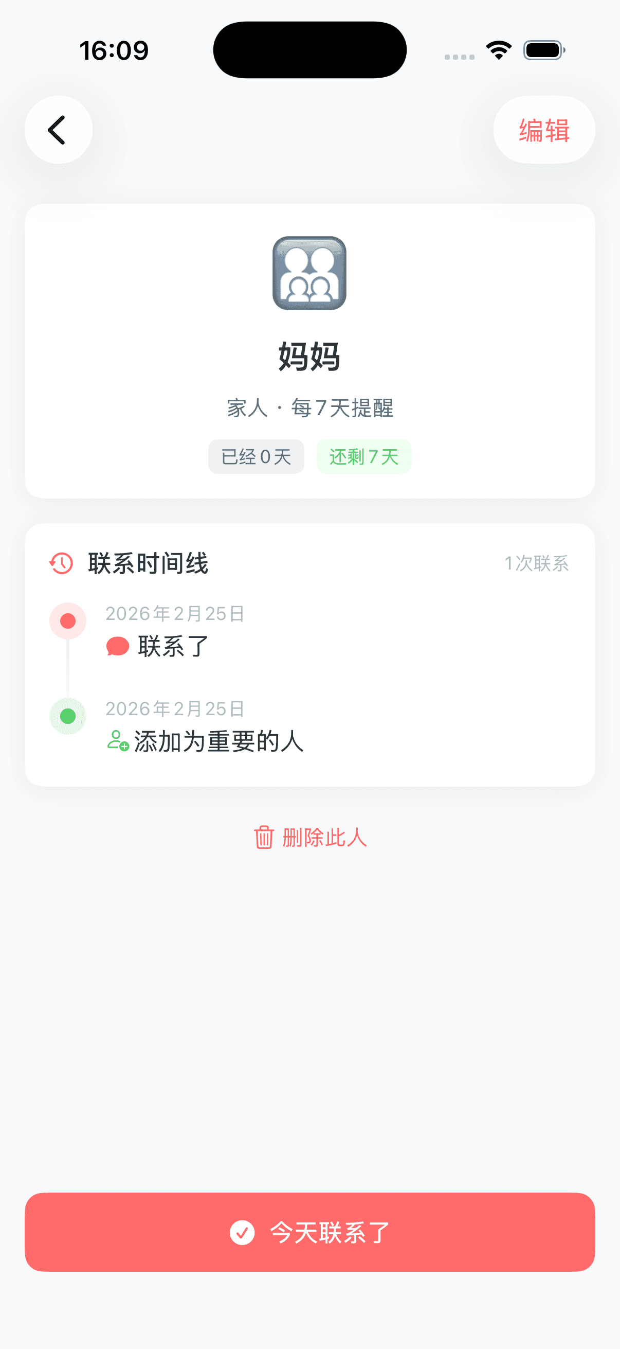 联系人详情与时间线
