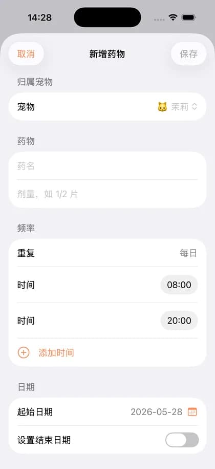PawSync 新增药物任务