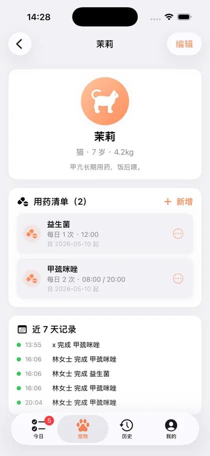 PawSync 宠物详情与用药任务